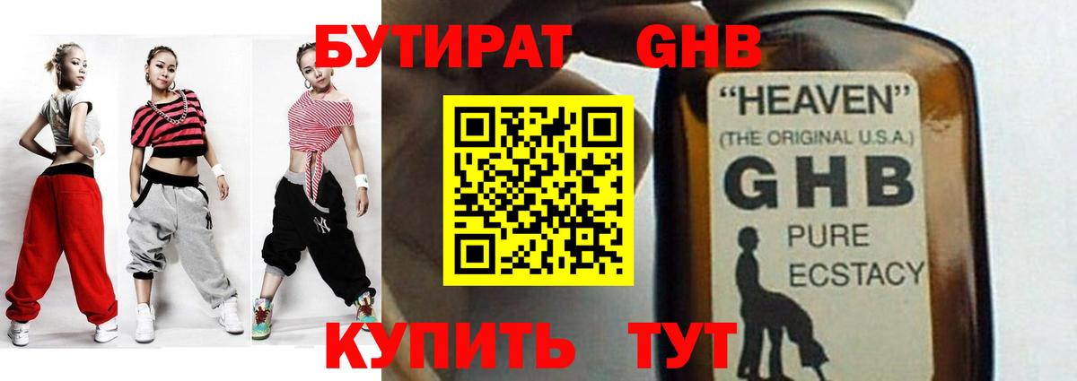 БУТИРАТ бутик  Вход с VPN  Тавда 