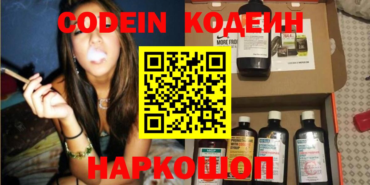 Кодеиновый сироп Lean напиток Lean (лин) Тавда