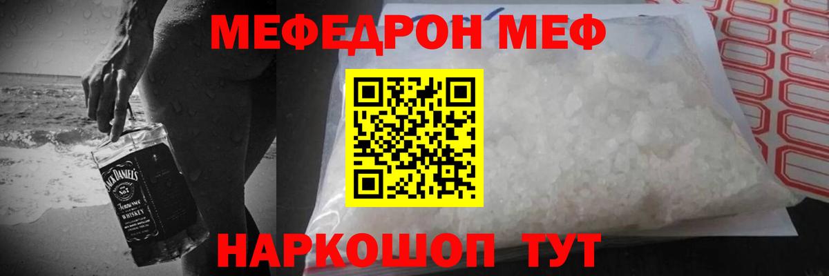 МЯУ-МЯУ mephedrone  Вход с VPN  Мефедрон  Мефедрон VHQ  Тавда 