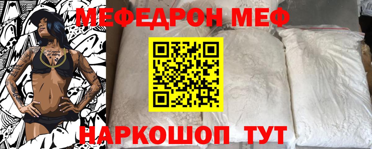 Меф кристаллы Тавда