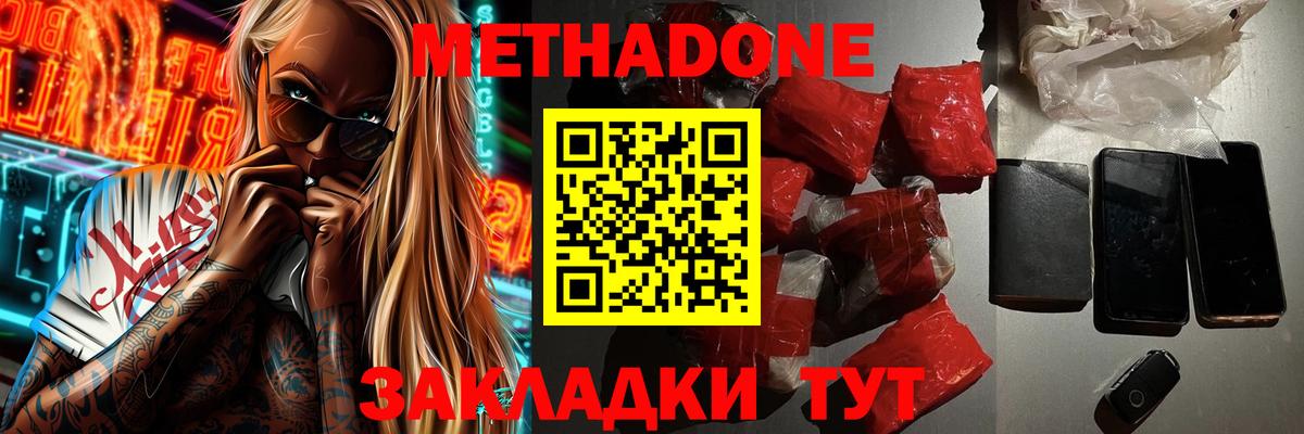 МЕТАДОН белоснежный  Метадон methadone  Вход с VPN  Тавда 